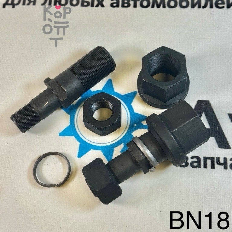 Шпилька в сборе BN18L левый ЕВРО 5T универсальная L-113mm