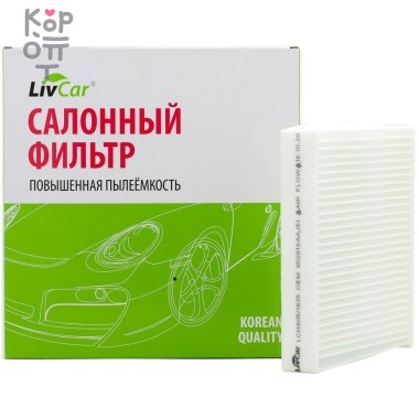 LIVCAR Cabin Air Filter LCH805/1835 - Салонный фильтр для SUZUKI и HONDA — Корейские товары для всей семьи(КорОпт)