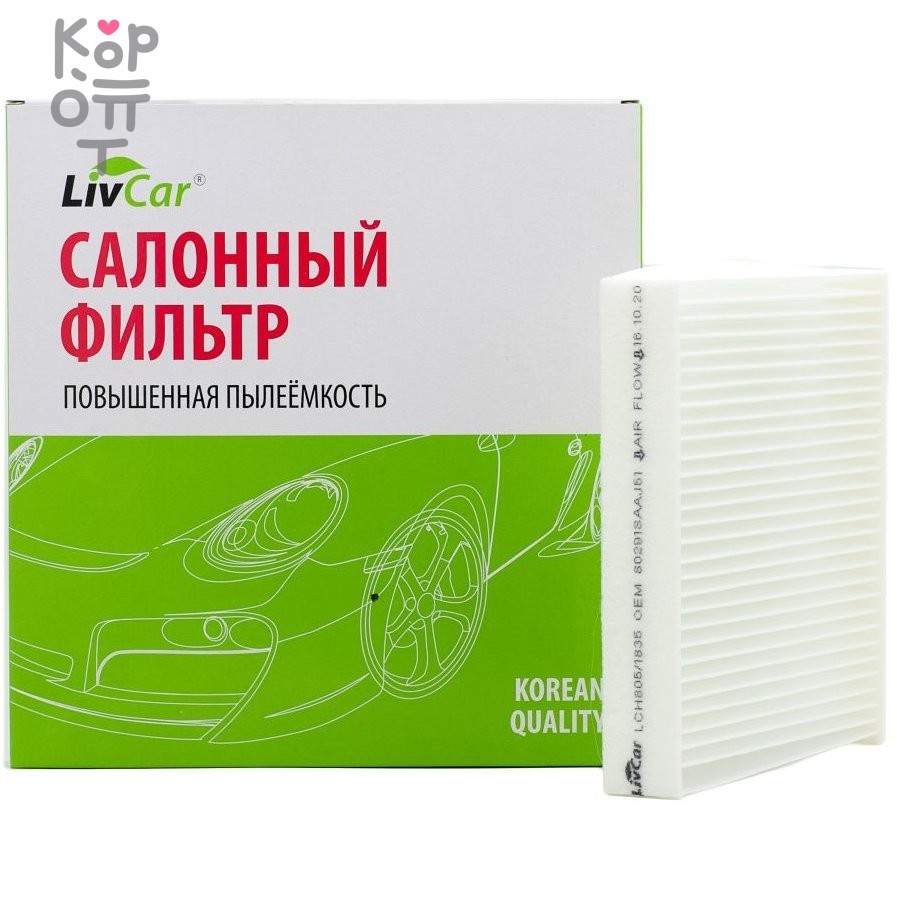 LIVCAR Cabin Air Filter LCH805/1835 - Салонный фильтр для SUZUKI и HONDA, купить с доставкой на дом фото 1 — Корейские товары для всей семьи(КорОпт)