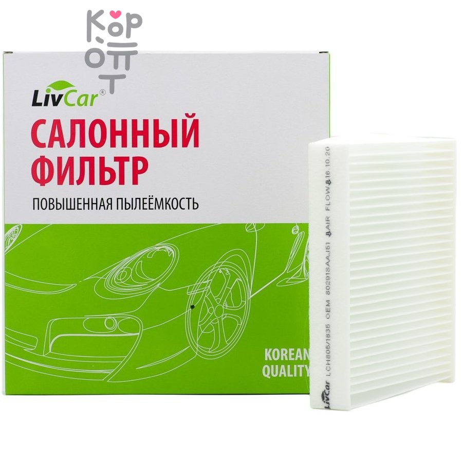 LIVCAR Cabin Air Filter LCH805/1835 - Салонный фильтр для SUZUKI и HONDA