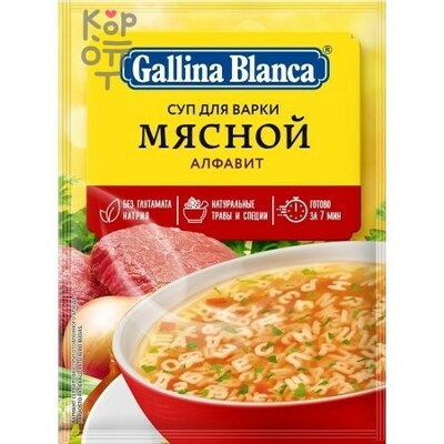 Gallina Blanca - Суп мясной Алфавит 59 г, Коробка 24 шт.