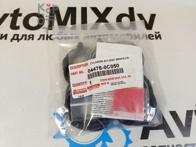 Ремкомплект суппорта 04478-0C050 TUNDRA USK51 для TOYOTA