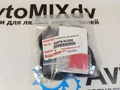 Ремкомплект суппорта 04478-0C050 TUNDRA USK51 для TOYOTA