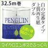 Marutomi Penguin - Двухслойная туалетная бумага Пингвины, 32,5м., 4 рулона, купить с доставкой на дом фото 3 — Корейские товары для всей семьи(КорОпт)