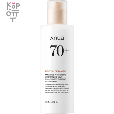 Anua Rice 70 Intensive Moisturizing Milk - Молочко для сияния кожи с Рисом 150мл. — Корейские товары для всей семьи(КорОпт)