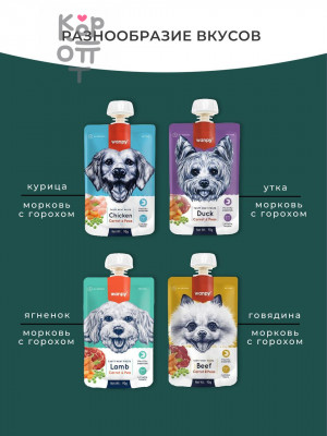 Wanpy Dog Лакомство для собак Мясной мусс из ягненка и моркови с горохом 90гр.