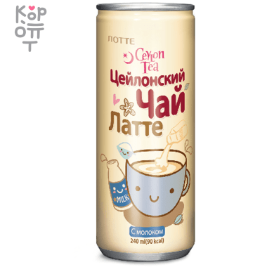 Lotte Ceylon Tea - Напиток чайный безалкогольный негазированный, Цейлонский чай, 240мл. — Корейские товары для всей семьи(КорОпт)