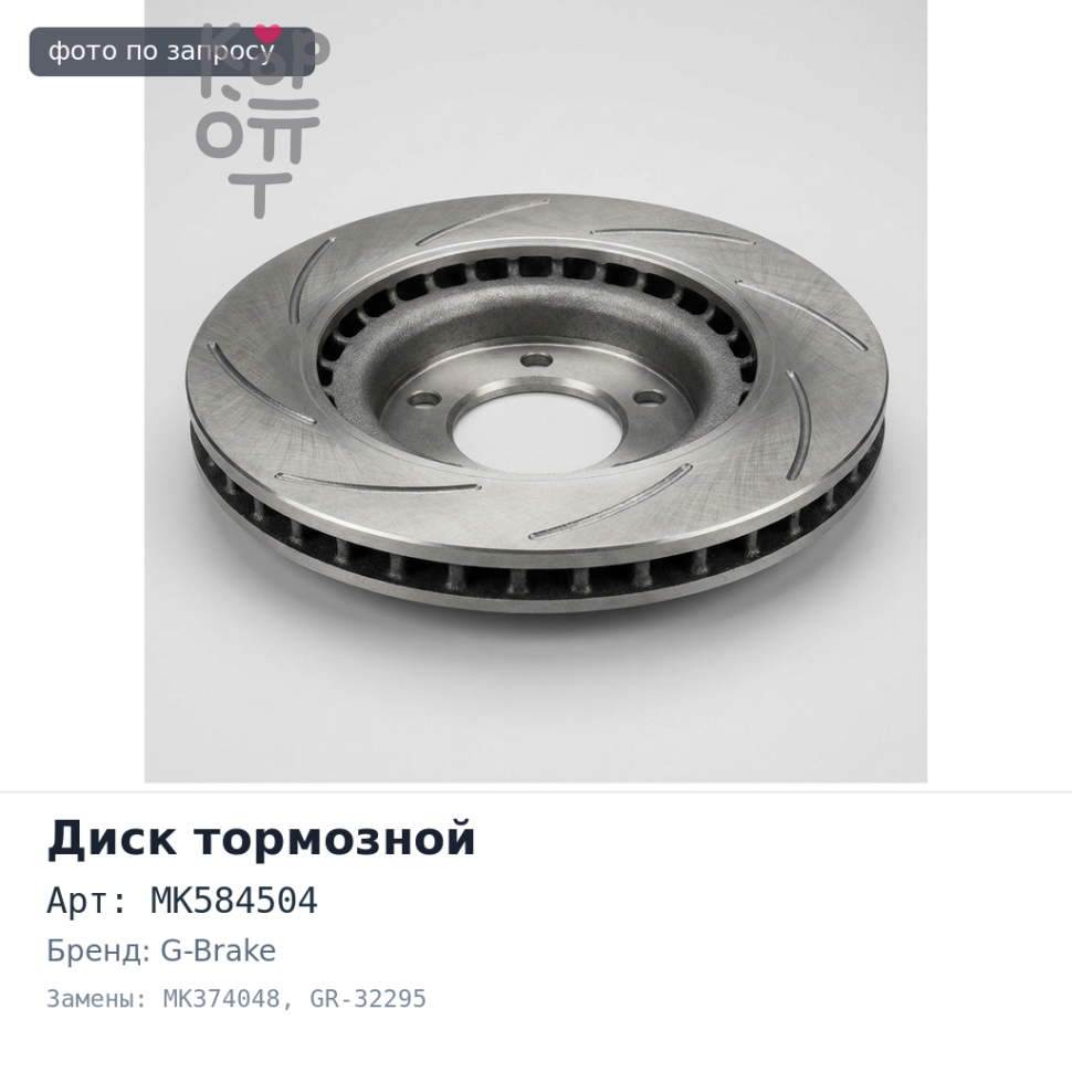 Диск тормозной MK584504, MK374048 GR-32295 CANTER FE85, FEB71 задний G-BRAKE