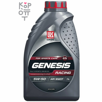 LUKOIL GENESIS RACING 5W-50 API SN/CF ACEA A3/B4 — Масло моторное