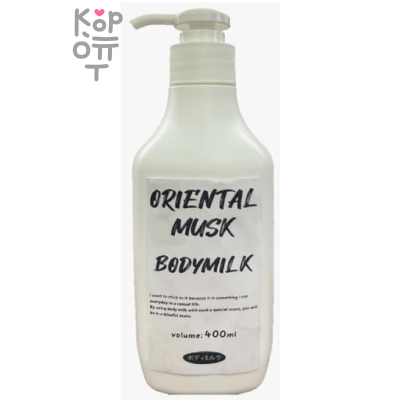 Rocket Soap Animo Oriental Body Milk - Увлажняющее молочко для тела с ароматом Восточного Мускуса 400мл.