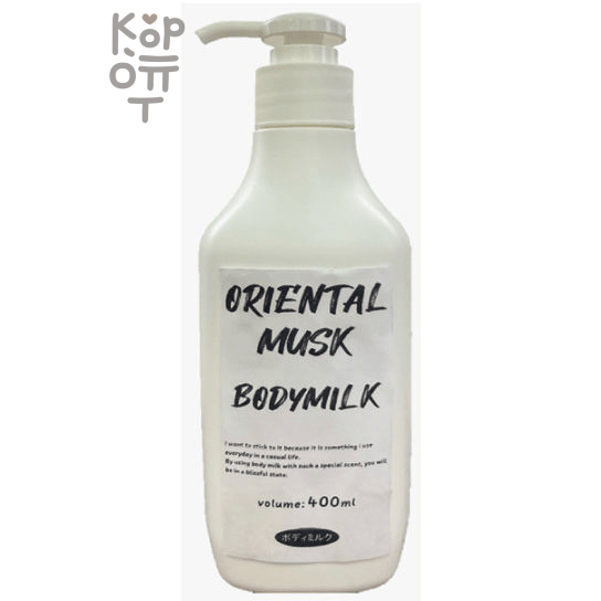 Rocket Soap Animo Oriental Body Milk - Увлажняющее молочко для тела с ароматом Восточного Мускуса 400мл.