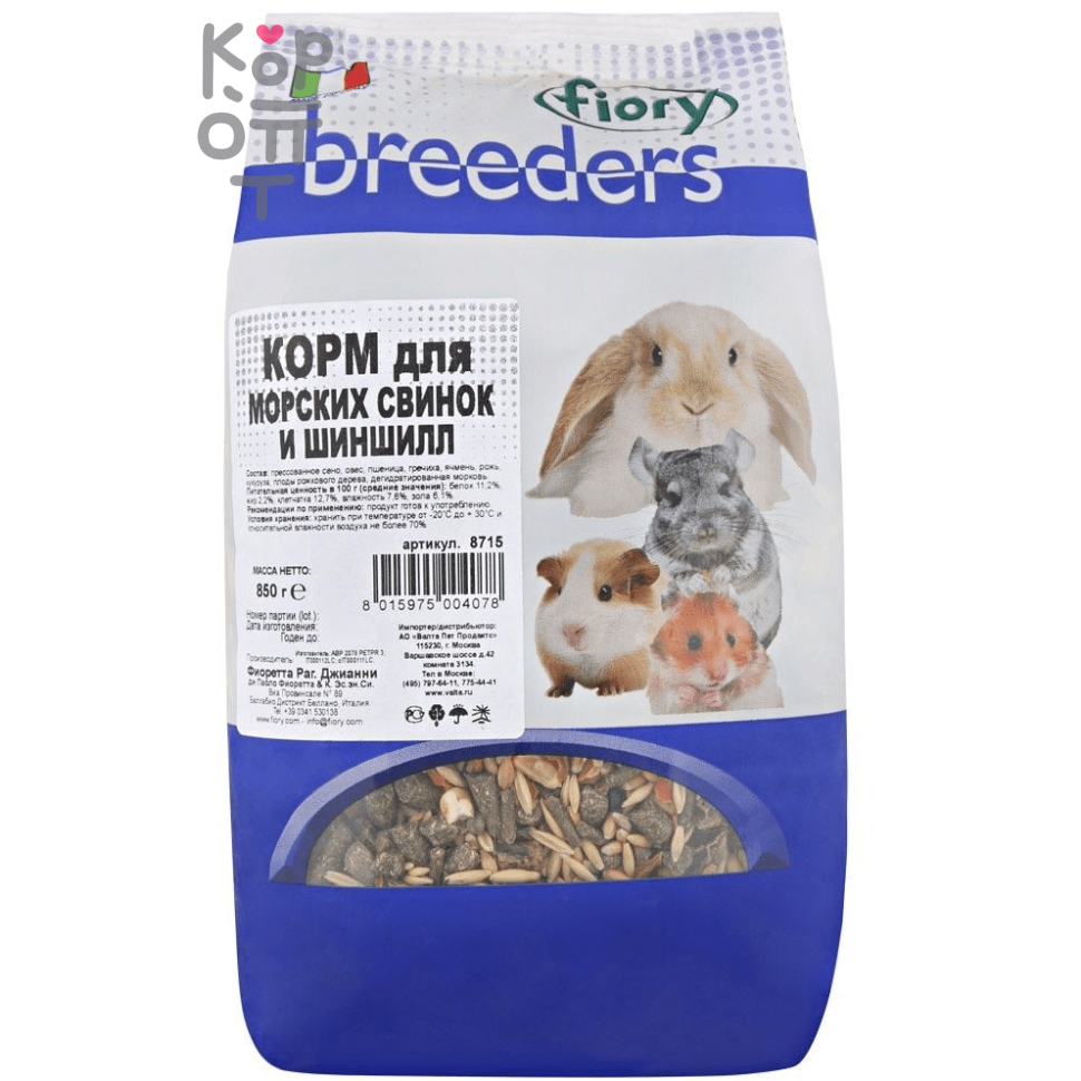 FIORY Корм для морских свинок и шиншилл Fiory Breeders 850гр.