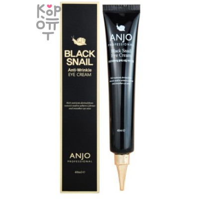 ANJO Black Snail Eye Cream - Крем для кожи вокруг глаз с экстрактом Черной Улитки 40мл. 