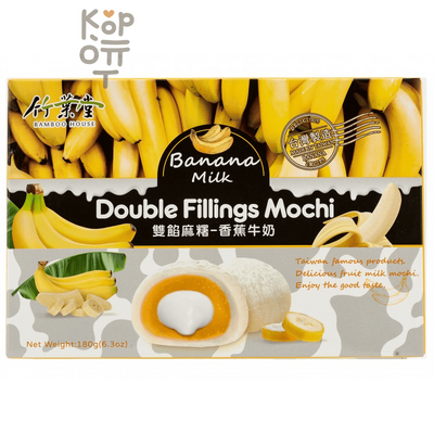 Bamboo House Double Filling Mochi  - Японское рисовое пирожное Моти "Банан с молоком" 180гр.