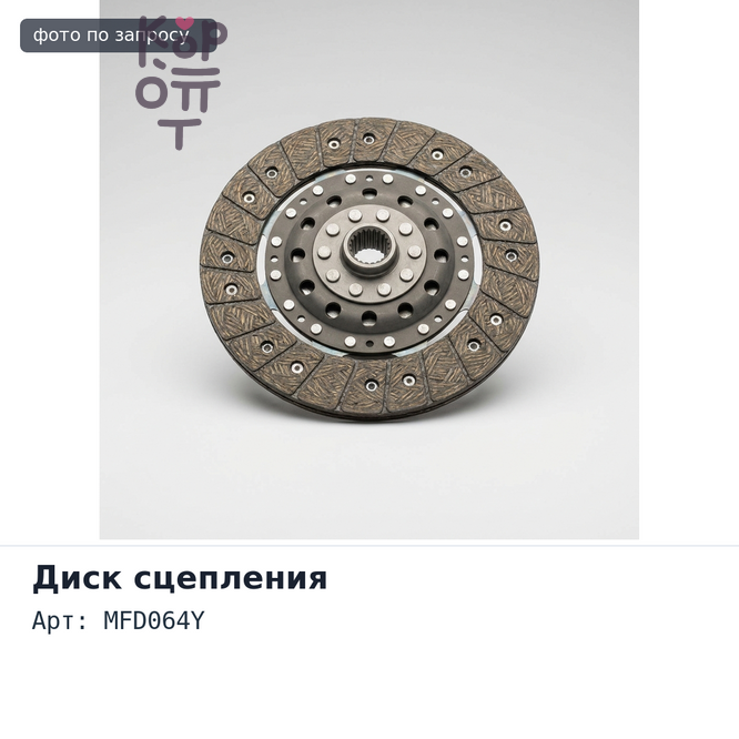 Диск сцепления 400x250x14x48 MFD064Y Аналог