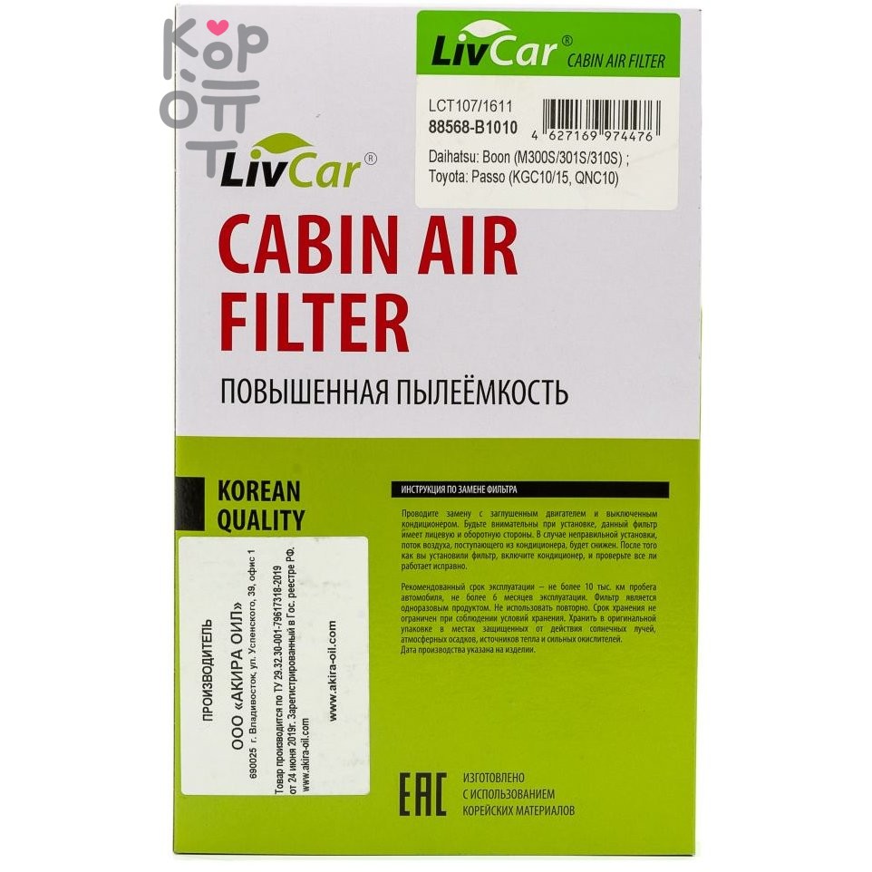 LIVCAR Cabin Air Filter LCT107/1611 - Салонный фильтр для TOYOTA