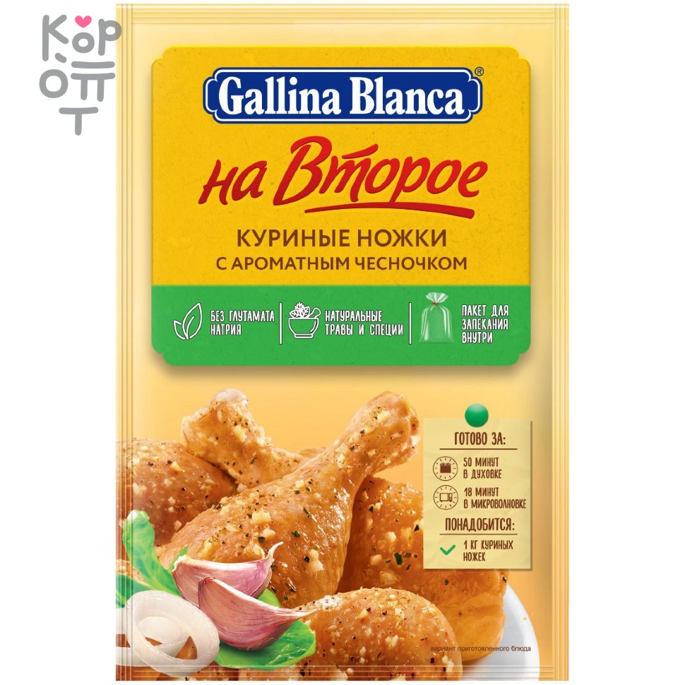 Gallina Blanca На Второе - Куриные ножки с ароматным чесноком, смесь ...