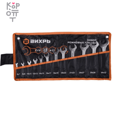 Вихрь - Набор рожковых ключей 12шт. 6 - 32, в чехле. — Корейские товары для всей семьи(КорОпт)