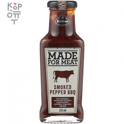 Kühne MADE FOR MEAT Соус барбекю томатный с копченым перцем, 235 мл