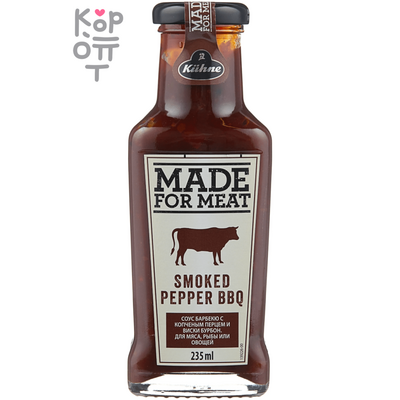 Kühne MADE FOR MEAT Соус барбекю томатный с копченым перцем, 235 мл