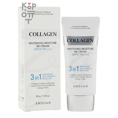Enough Collagen Whitening Moisture BB Cream SPF 47 / PA+++ - Осветляющий ВВ крем с коллагеном 50гр.