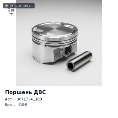 Поршни двигателя S4F ALFIN 36717-41100 STD (к-т 4шт) IZUMI