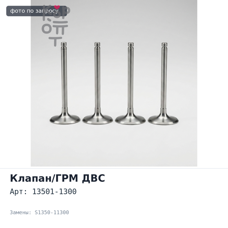 Распредвал J08C 13501-1300, S1350-11300 Аналог