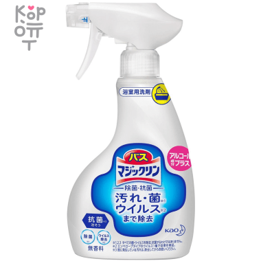KAO "Magiсclean" Bath Foaming Spray - Мощное антибактериальное чистящее средство для ванны против черной и розовой плесени, без аромата. &mdash; Корейские товары для всей семьи(КорОпт)