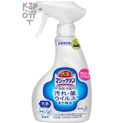 KAO "Magiсclean" Bath Foaming Spray - Мощное антибактериальное чистящее средство для ванны против черной и розовой плесени, без аромата.
