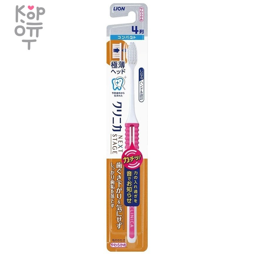 Lion Clinica - Зубная щетка, 4-х рядная, компактная, Мягкая, купить с доставкой на дом фото 1 — Корейские товары для всей семьи(КорОпт)