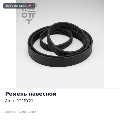 Ремень газораспределения 121MY21 13568-19056 7A для TOYOTA