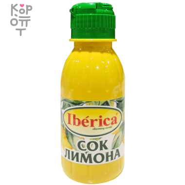 Сок лимона 100% Iberica &mdash; Корейские товары для всей семьи(КорОпт)