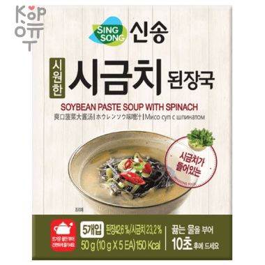 SingSong Soybean Paste Soup with Spinach - Диетический Мисо суп быстрого приготовления со Шпинатом, 10гр. — Корейские товары для всей семьи(КорОпт)