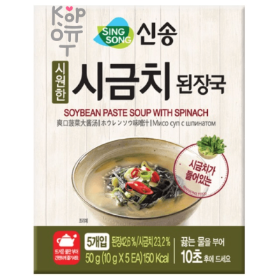 SingSong Soybean Paste Soup with Spinach - Диетический Мисо суп быстрого приготовления со Шпинатом, 10гр.