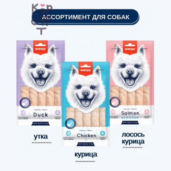 Wanpy Dog - Крем лакомство для собак "нежное пюре" из курицы, 70 г