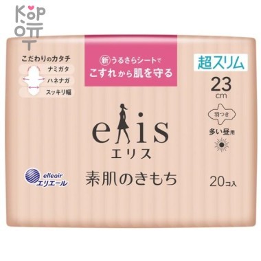 Elis Ultra Slim Normal+ - Ультратонкие особомягкие гигиенические прокладки c крылышками (Нормал+). — Корейские товары для всей семьи(КорОпт)