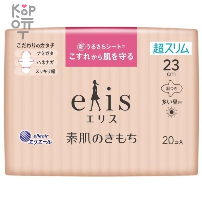 Elis Ultra Slim Normal+ - Ультратонкие особомягкие гигиенические прокладки c крылышками (Нормал+)., купить с доставкой на дом фото 1 — Корейские товары для всей семьи(КорОпт)
