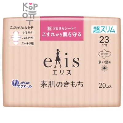Elis Ultra Slim Normal+ - Ультратонкие особомягкие гигиенические прокладки c крылышками (Нормал+).