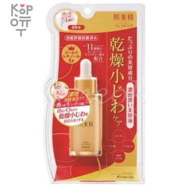 KRACIE Hadabisei Сыворотка-концентрат от мелких морщин в области вокруг глаз и рта с ретинолом, 30 мл — Корейские товары для всей семьи(КорОпт)