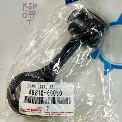 Линк стабилизатора 48810-60060 LAND CRUISER 200 URJ202 передний LH для TOYOTA