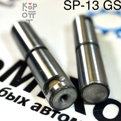 Палец рессорный SP13 32x152 MC009257 / MC031390 / MK300383 GSParts