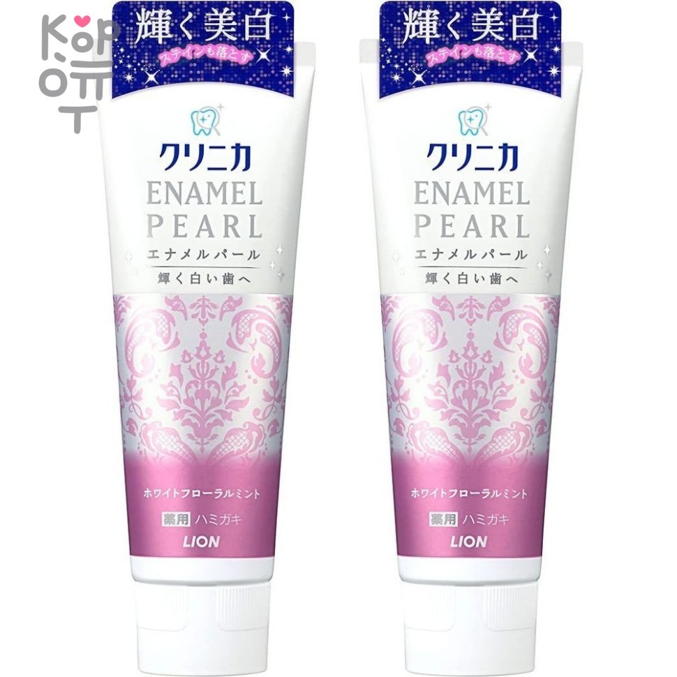 LION Clinica Enamel Pearl Лечебная зубная паста с уникальным рецептом по уходу за эмалью, Освежающая Белая цветочная мята, 130гр.