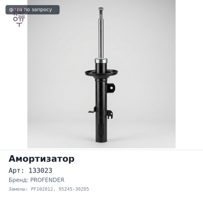 Амортизатор кабины 133023, SA029, PF102012 95245-30Z05 PROFENDER