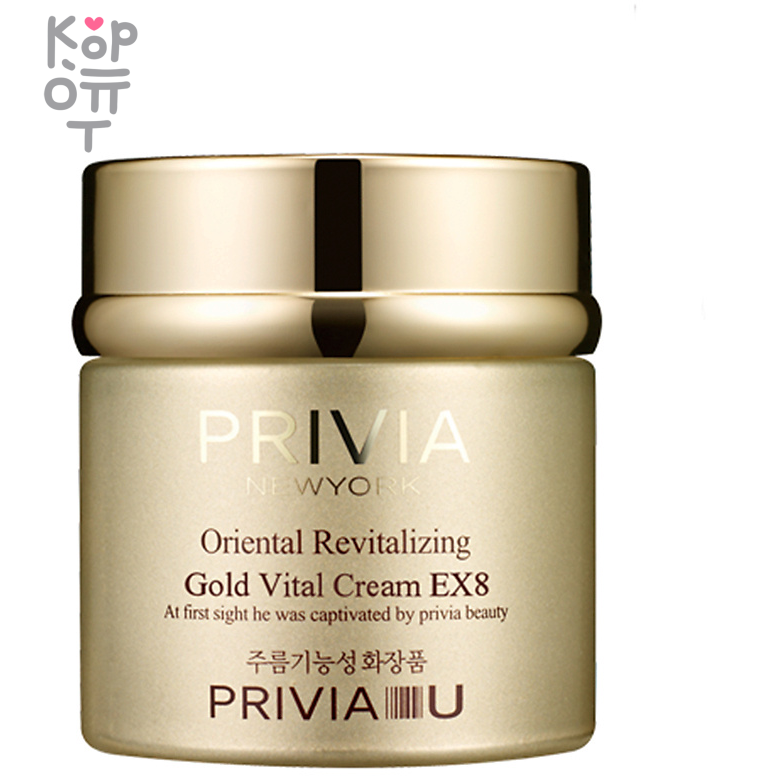 Privia Oriental Revitalizing Gold Vital Cream EX8 - Антивозрастной крем для лица с повышенным содержанием биозолота 80мл., купить с доставкой на дом фото 1 &mdash; Корейские товары для всей семьи(КорОпт)