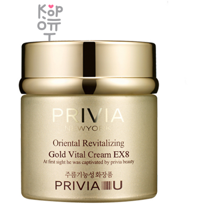 Privia Oriental Revitalizing Gold Vital Cream EX8 - Антивозрастной крем для лица с повышенным содержанием биозолота 80мл.