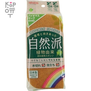AISEN Мягкая, экологически чистая губка для мытья посуды из растительного сырья. &mdash; Корейские товары для всей семьи(КорОпт)