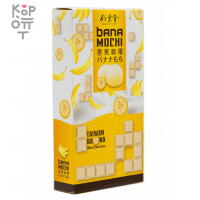 Bamboo House Banana Chocolate Mochi - Японское рисовое пирожное Моти "Банан в белом Шоколаде" 120гр.