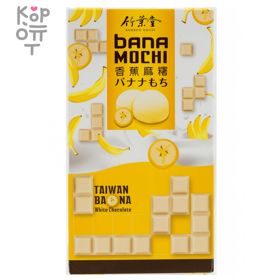 Bamboo House Banana Chocolate Mochi - Японское рисовое пирожное Моти "Банан в белом Шоколаде" 120гр.