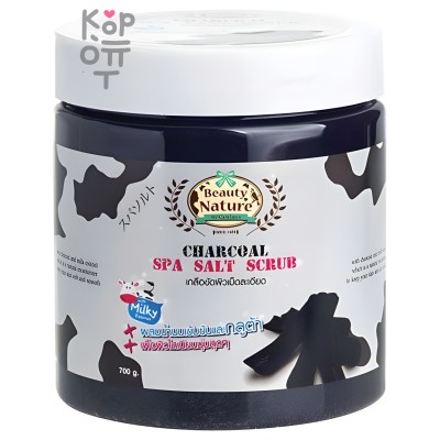 Carebeau Charcoal Spa salt scrub - Скраб соляной Уголь, 700 мл