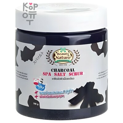 Carebeau Charcoal Spa salt scrub - Скраб соляной Уголь, 700мл.     